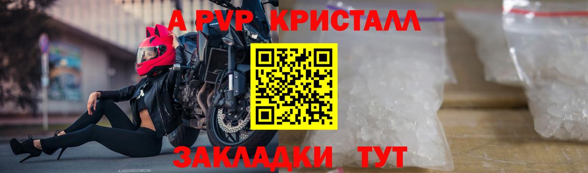 Славгород  APVP  Вход с VPN  Альфа ПВП кристаллы  Alfa_PVP мука  Alpha-PVP VHQ 