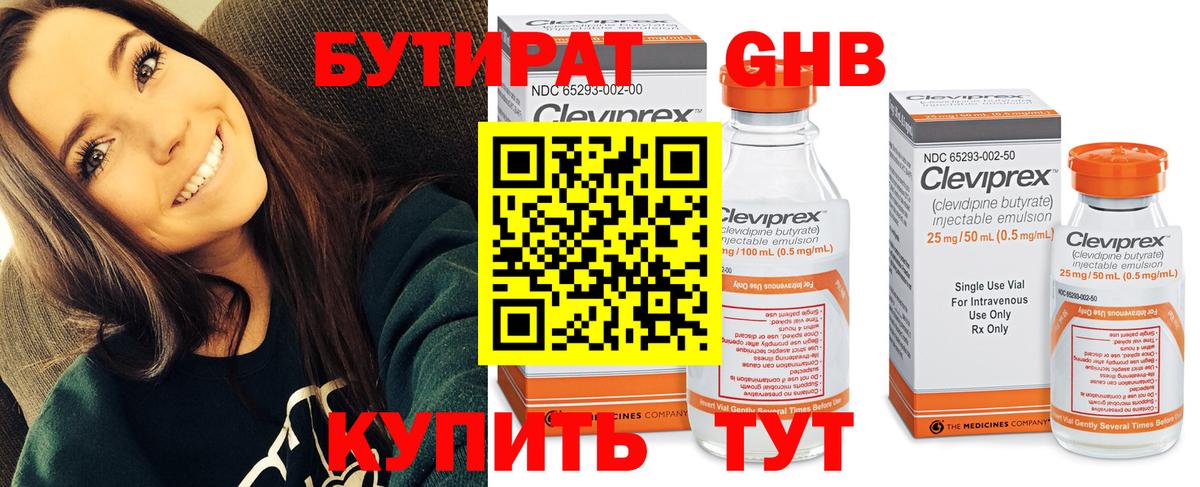 БУТИРАТ оксибутират  Вход с VPN  Славгород 