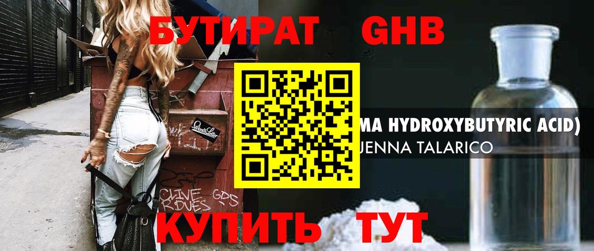 БУТИРАТ вода Славгород