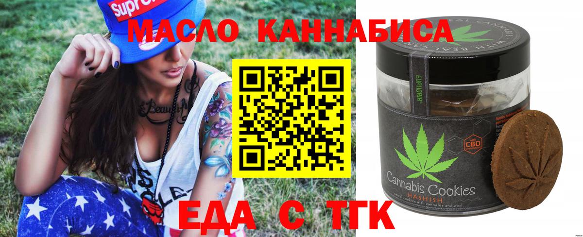 Печенье с ТГК марихуана Славгород