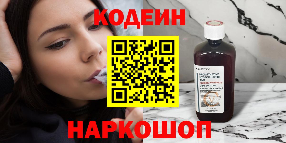Славгород  Codein напиток Lean (лин)  Codein напиток Lean (лин)  Вход с VPN 