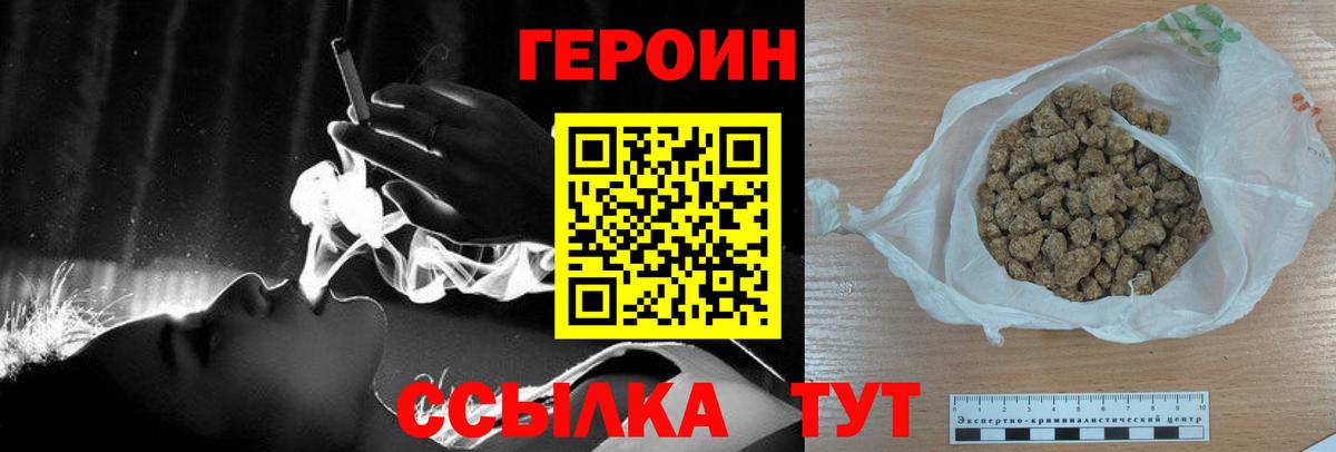 Героин Афган Славгород