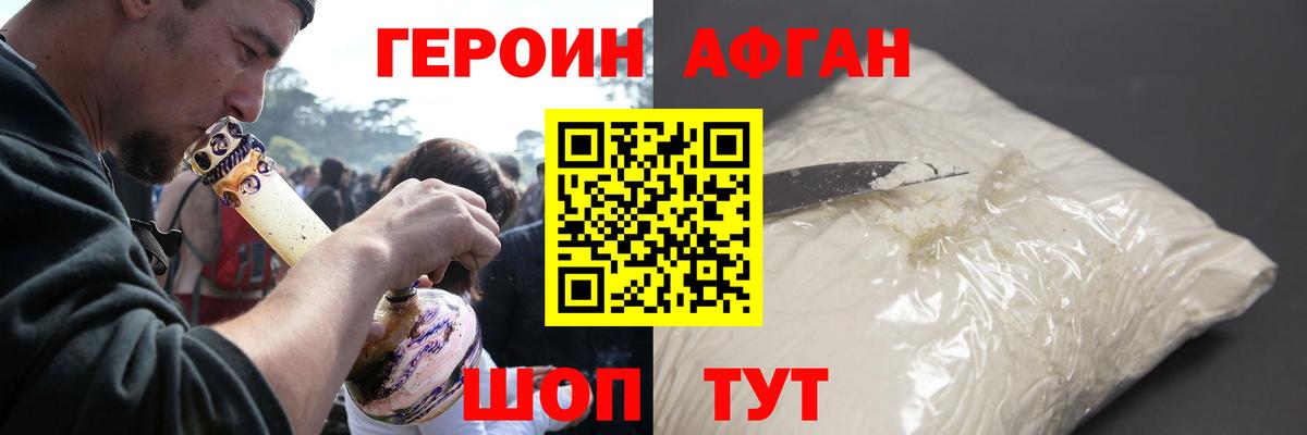 Славгород  ГЕРОИН афганец  Вход с VPN 