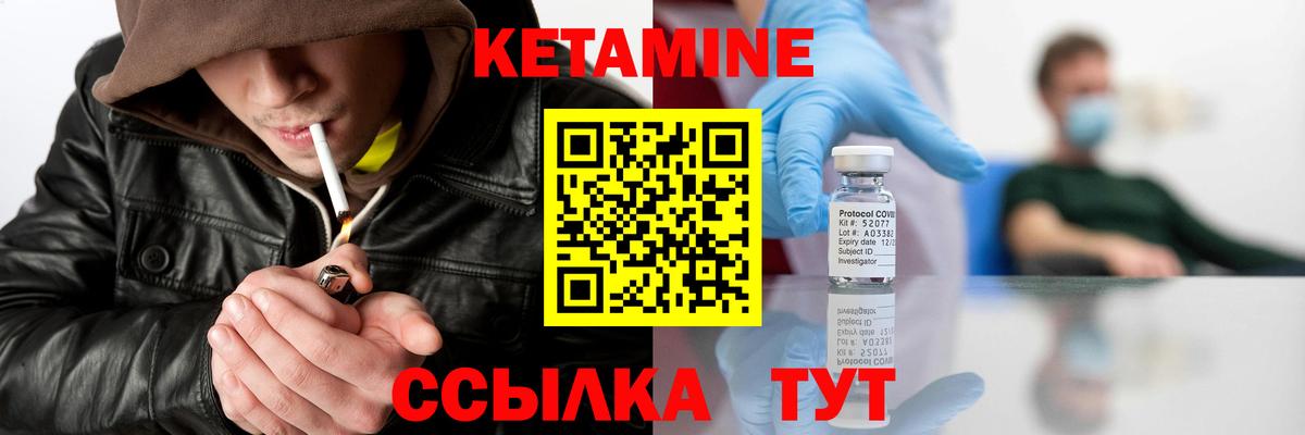 КЕТАМИН VHQ Славгород