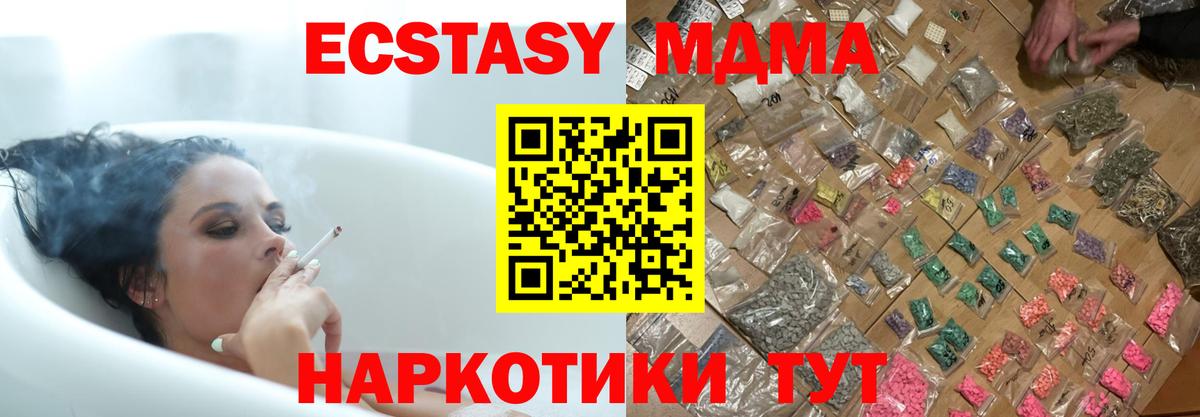 МДМА Molly  МДМА crystal  Вход с VPN  МДМА  Славгород 