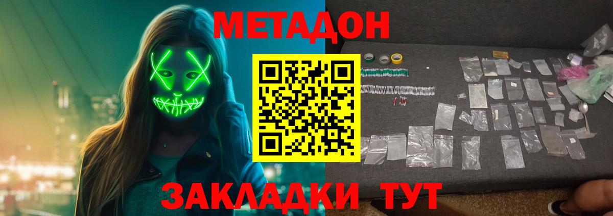 Метадон VHQ Славгород